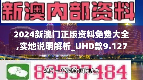 2025新澳门与香港正版免费正题警惕虚假宣传、全面解答与解释落实